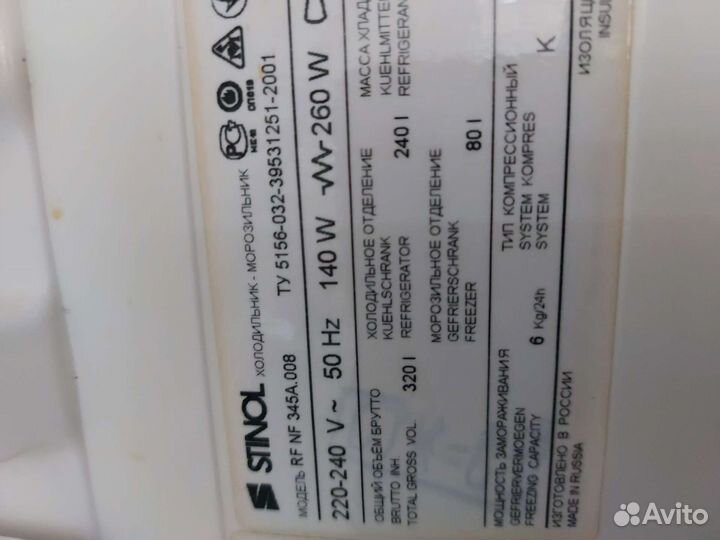 Холодильник бу Стинол rf345.47 Доставка. Гарантия