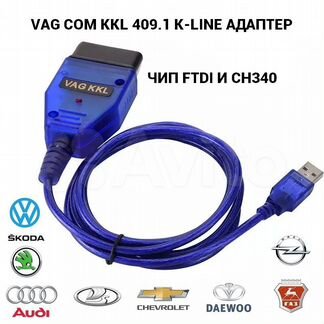 Диагностический адаптер VAG COM KKL 409.1 k-line