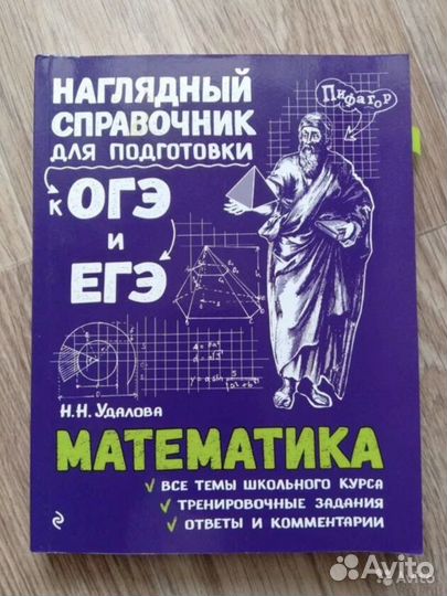 Справочник по математике для подготовки егэ и огэ
