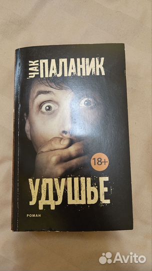 Книги Чак Паланик