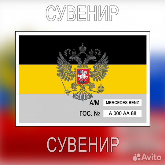 Авто-табличка 