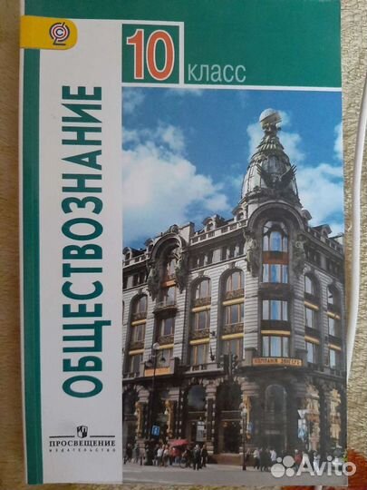Обществознание 10 класс базовый уровень