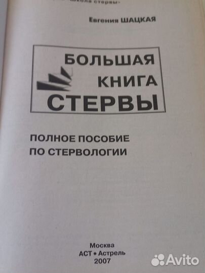 Книга стервы Мужчина и женщина