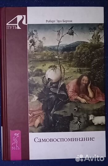 Эзотерика - собрание книг