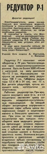 Редуктор Р 1 СССР (техническое творчество)