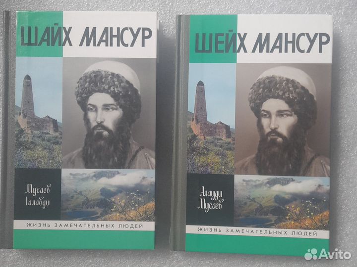 Книги Шайх Мансур