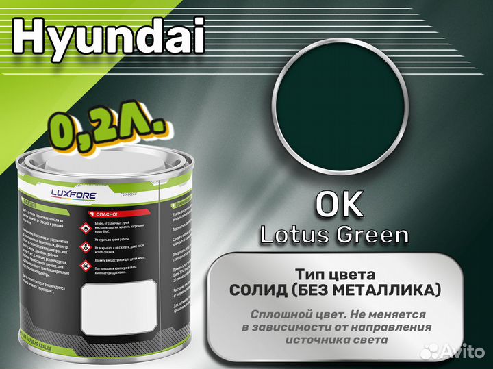 Краска Luxfore 0,2л. (Hyundai OK Lotus Green)