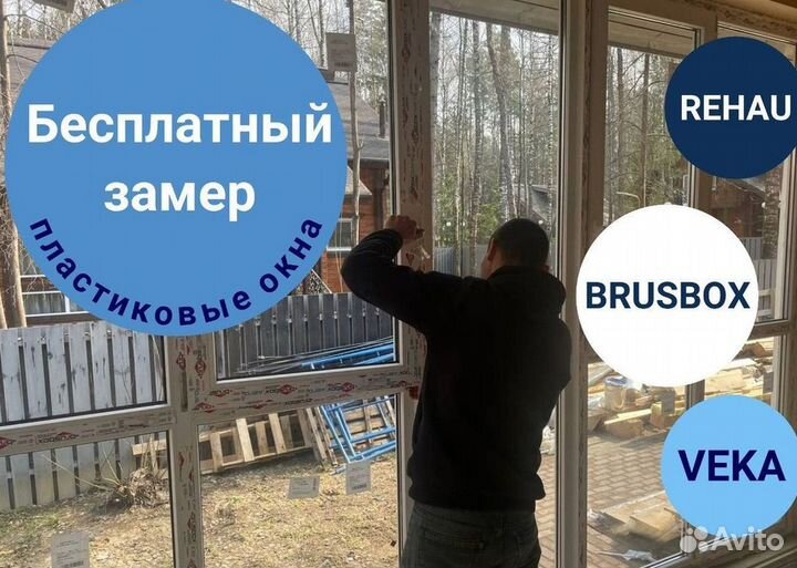 Остекление окон