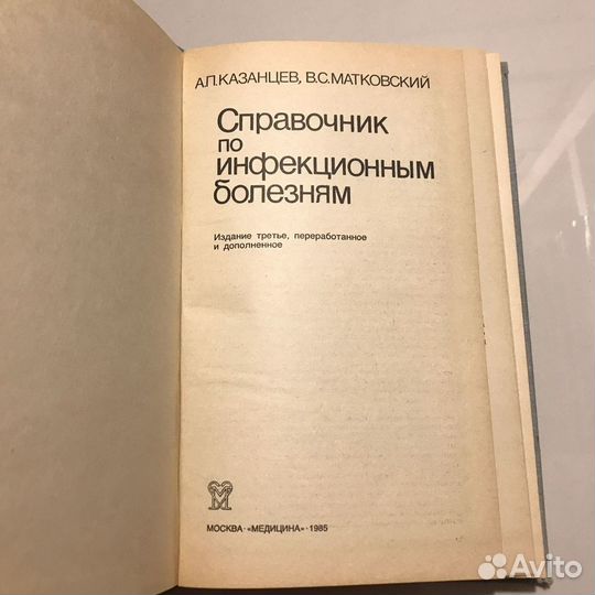 Справочник по инфекционным болезням