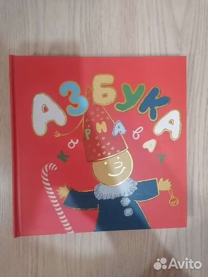 Азбука для детей