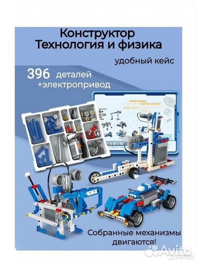 Конструктор робототехника