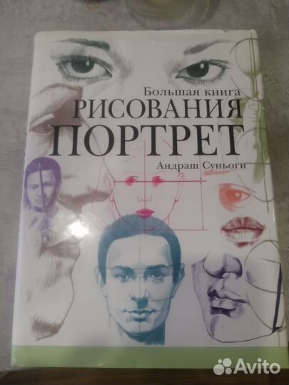 Книга рисование портрет