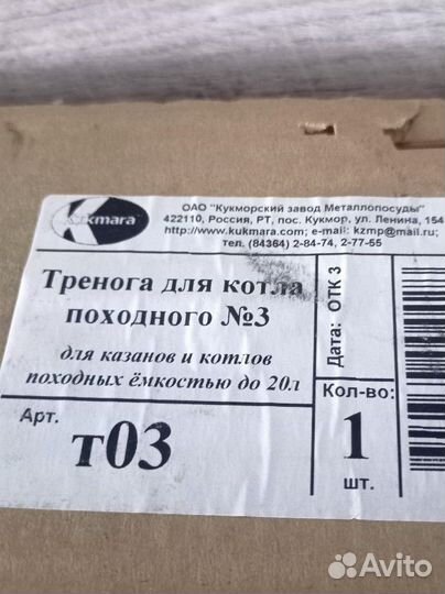 Тренога для котла походного