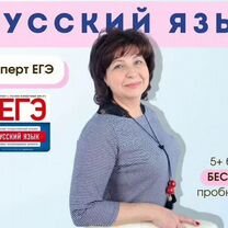 Репетитор по русскому языку ЕГЭ, Краснодар