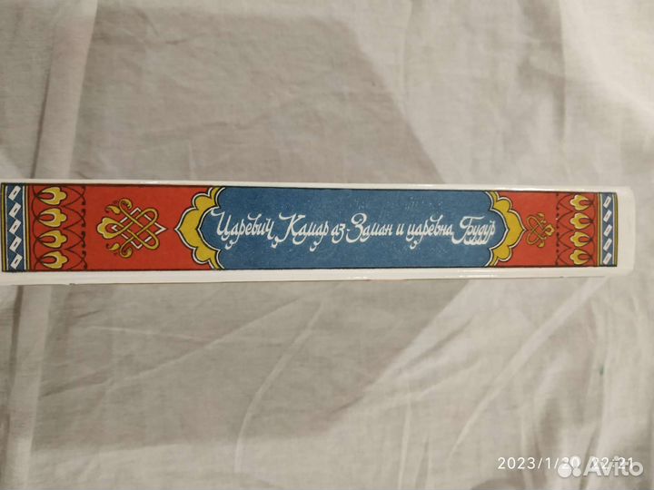 Царевич Камар аз-Заман и царевна Будур