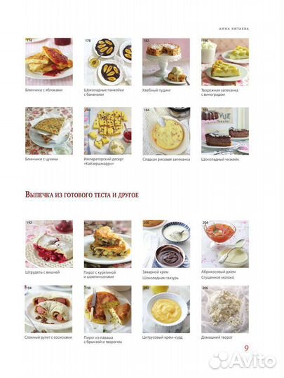 Книга Выпечка в мультиварке