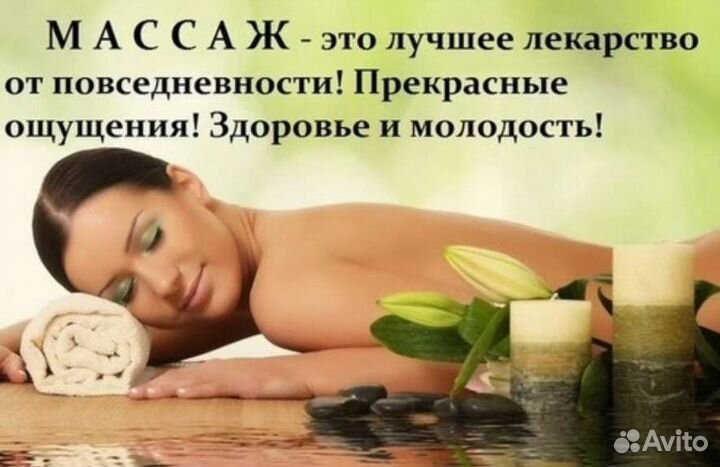 Массаж