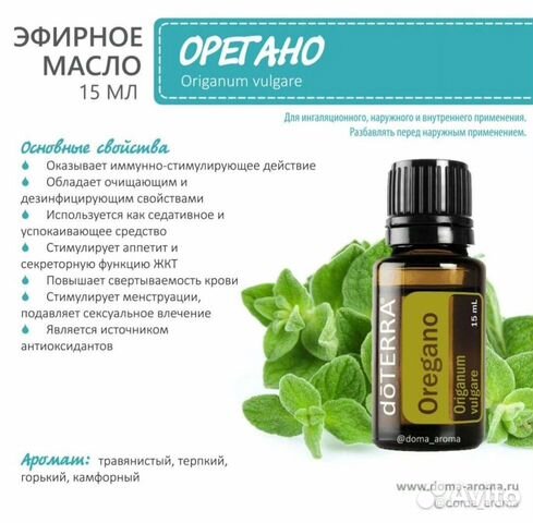 Эфирные масла doTerra