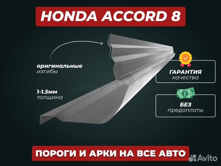 Пороги Mitsubishi Galant 8 ремонтные кузовные