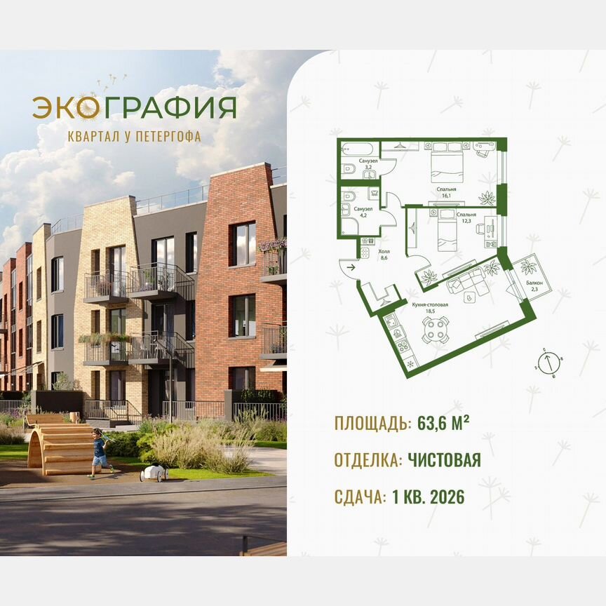 2-к. квартира, 63,6 м², 3/3 эт.