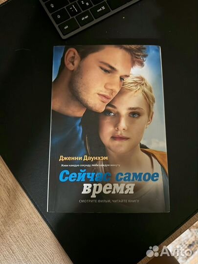 Книга Сейчас самое время