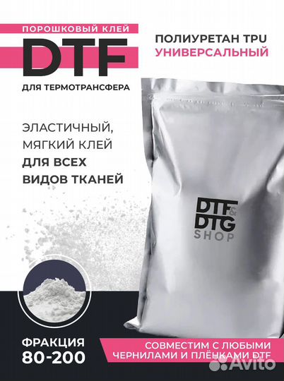 Клей порошок 80-170 80-200 TPU PU для DTF