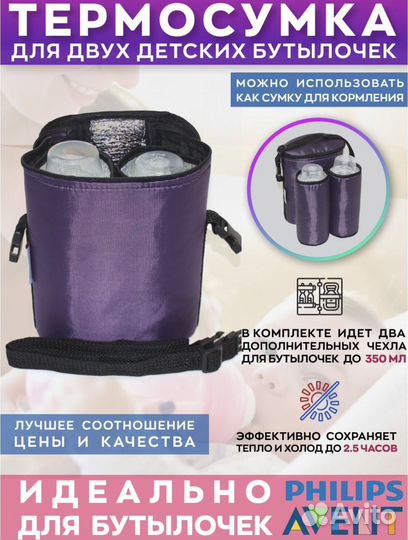 Термосумка для двух детских бутылочек Snoogy