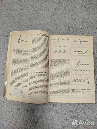 Рукоделие Т И Еременко 1989 год бу