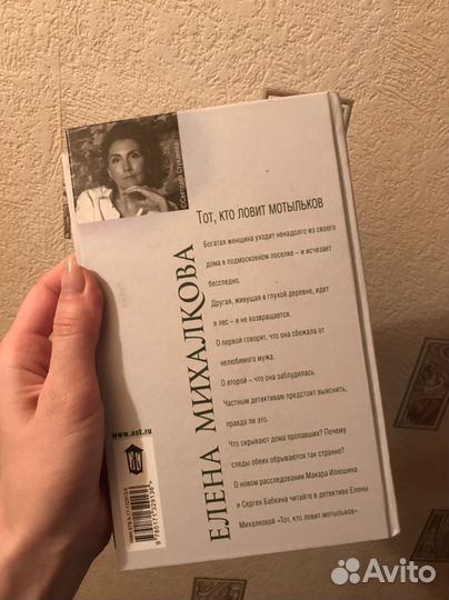 Книга Елены Михалковой