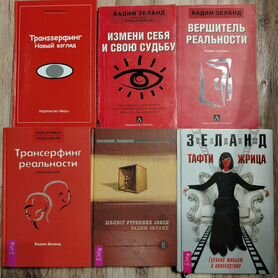 Книги по психологии, философии, трансерфингу и про