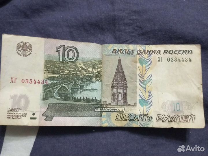 Банкнота 10р