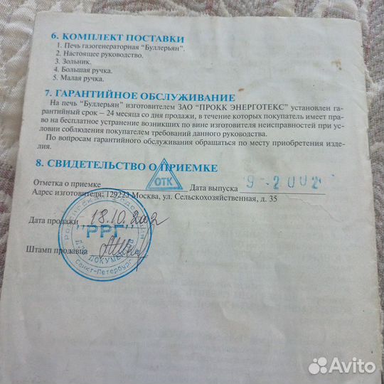 Продам печь Буллерьян