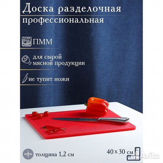 Доска профессиональная разделочная, 4030 см, толщи