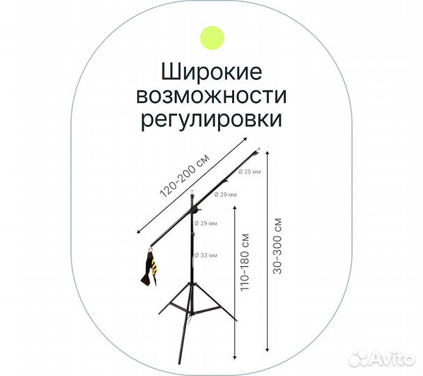 Журавль Raylab BS02