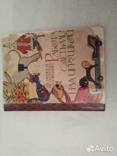 Пособие по изготовлению игрушек