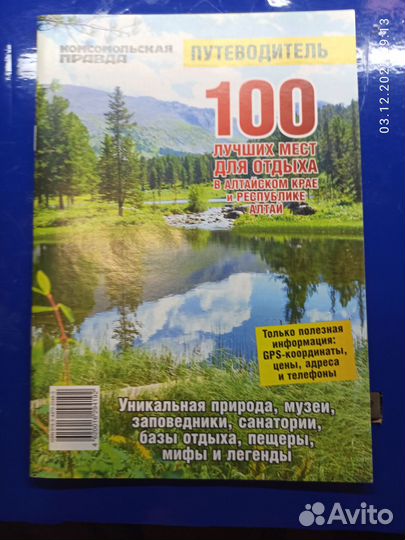 Книга брошюра путеводитель Россия