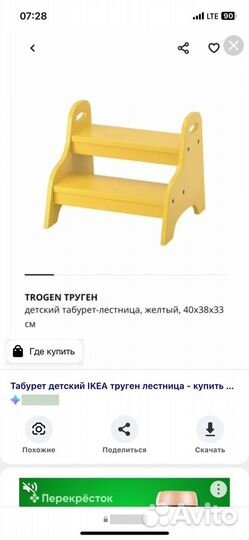 Детский табурет труген икеа
