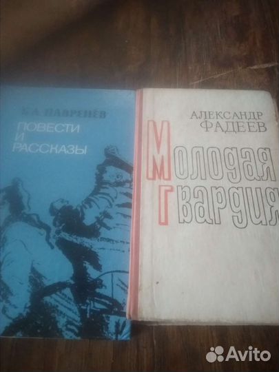 Книги фадеев Лавренев