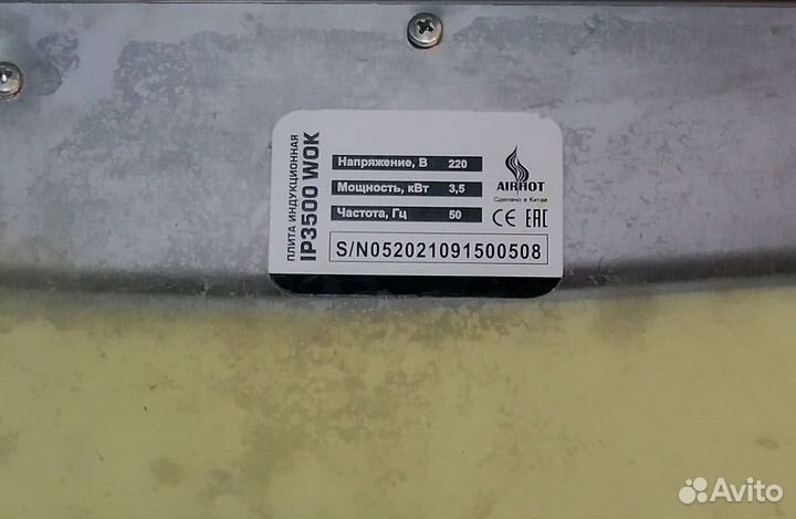 Плита вок индукционная Airhot IP3500 WOK, б/у