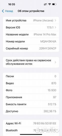 iPhone 14 Pro Max, 512 ГБ