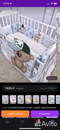 Бортики в детскую кроватку новые