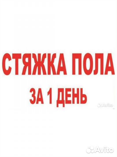 Полусухая стяжка