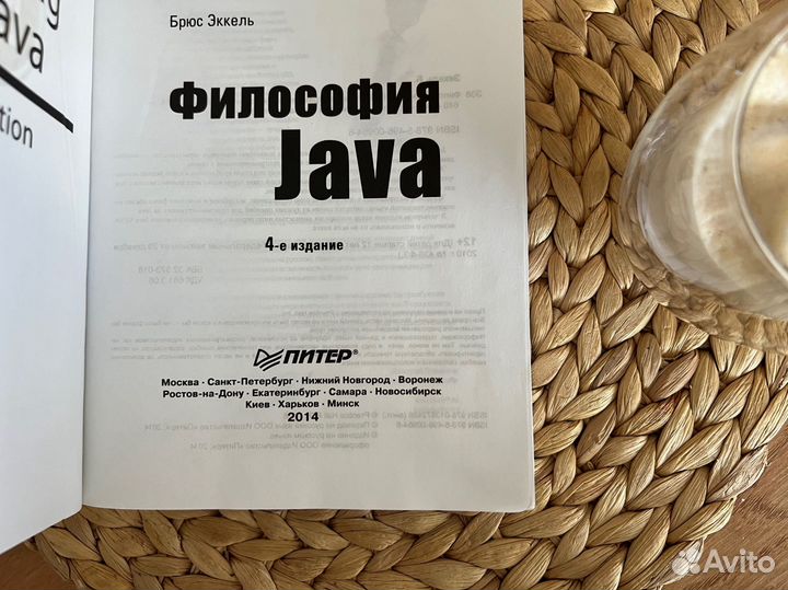Философия java брюс эккель