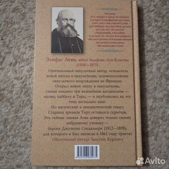 Книги Э. Леви (эзотерика)