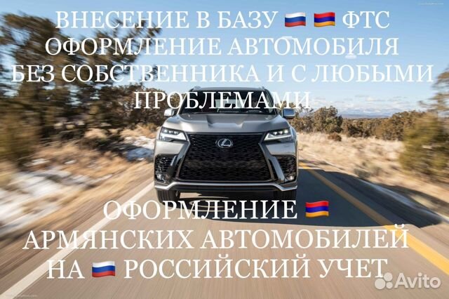 Растаможка армянских авто