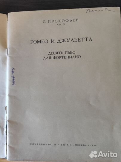 Ноты С.Прокофьев Ромео и Джульетта