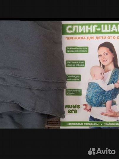 Слинг шарф