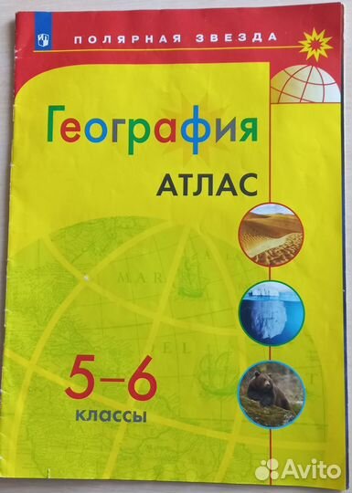 Атлас 5-6 кл География Полярная звезда
