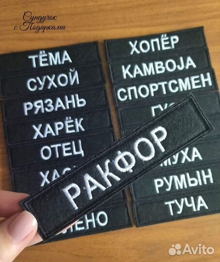 Пошив шевронов