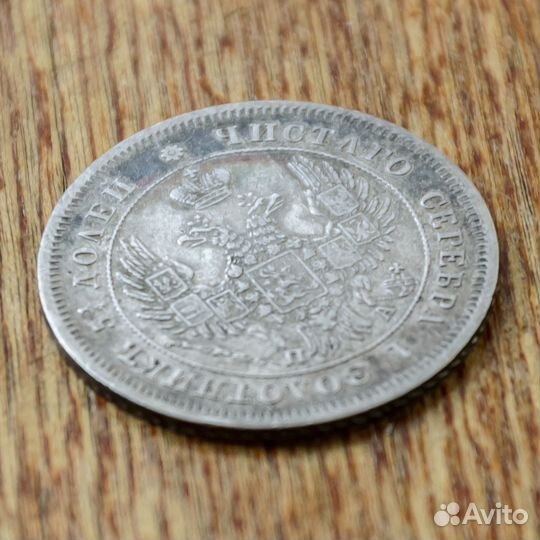 25 копеек 1849 СПБ па (2)